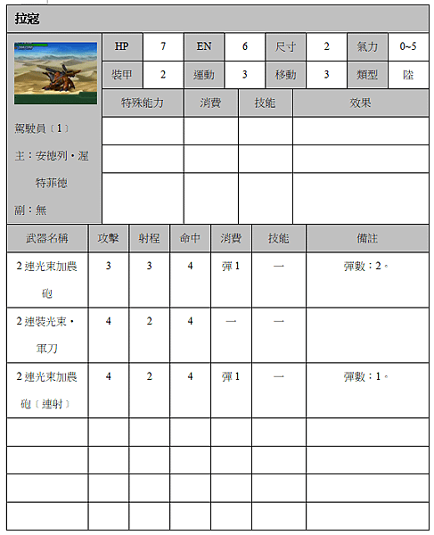 拉寇我方.png