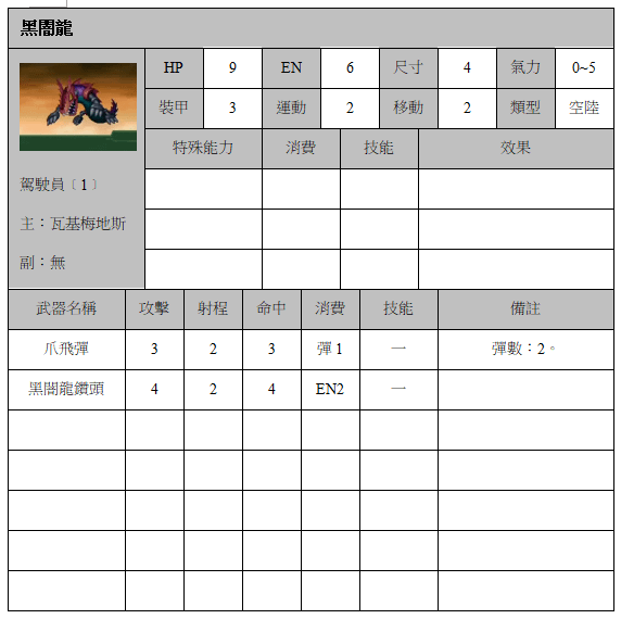 黑闇龍.png