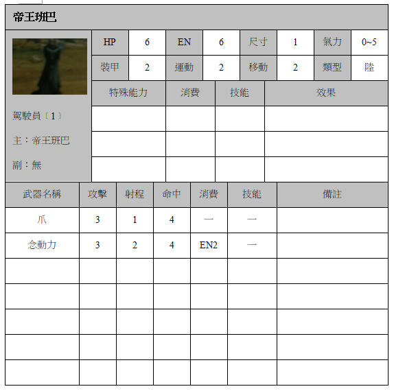 帝王班巴.png
