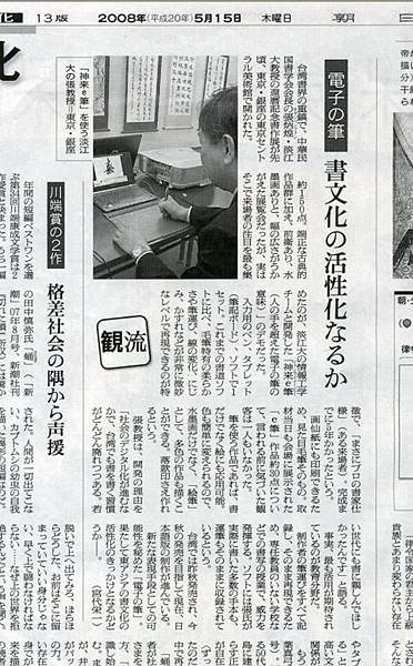 Asahi Shimbun-20080515news.jpg