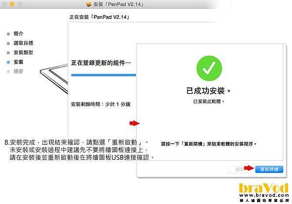 mac-8成功安裝