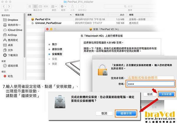 mac-7輸入密碼允許安裝