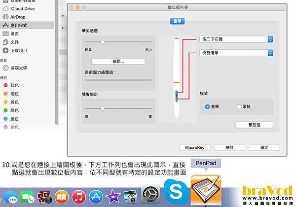 mac-10連接繪圖板並開啟數位板內容做個人化設定