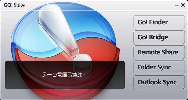 另一台電腦已連線.jpg