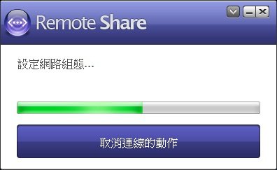 正在建立連線.jpg