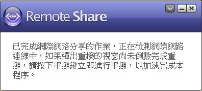 正在連線 2.jpg