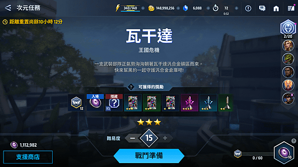 【漫威-未來之戰】 手遊推薦與初步介紹