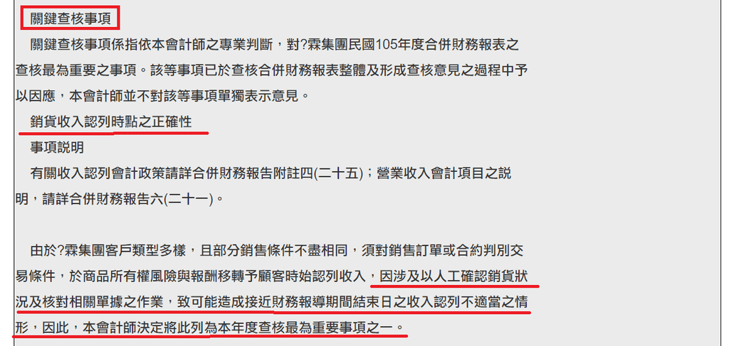 關鍵查核事項-1.png