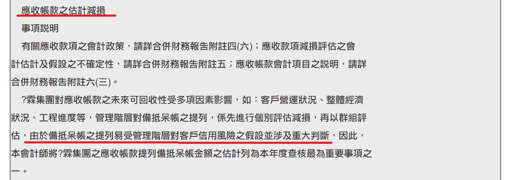 關鍵查核事項-2.png