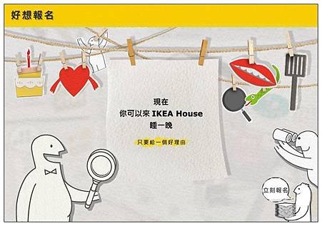 IKEA HOUSE 01 門口篇00-1.JPG