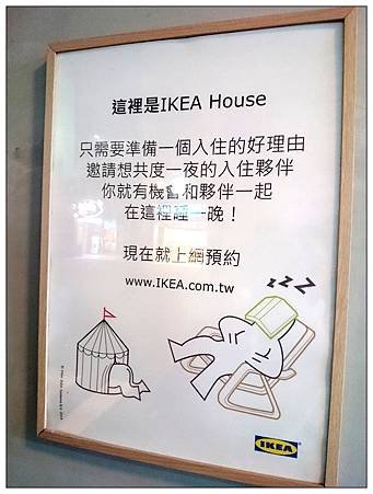 IKEA HOUSE 01 門口篇02.JPG