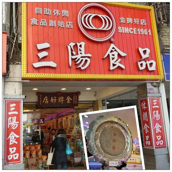 三陽食品02.jpg