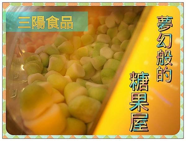 三陽食品04.jpg