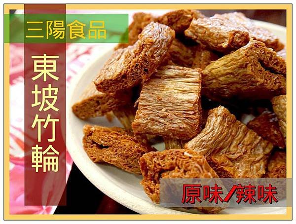 三陽食品07.jpg