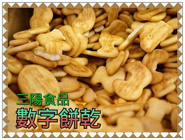 三陽食品11.jpg