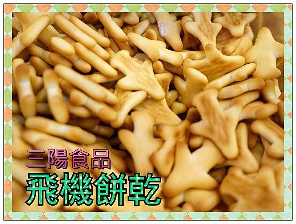 三陽食品12.jpg