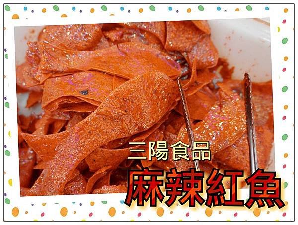 三陽食品13.jpg