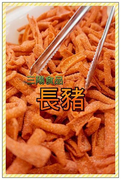 三陽食品15.jpg
