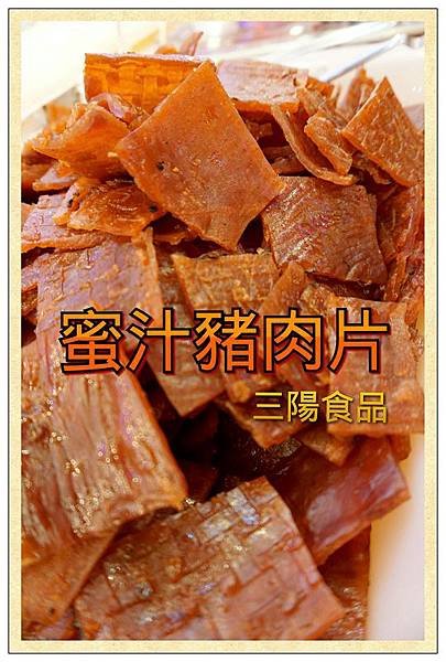 三陽食品16.jpg