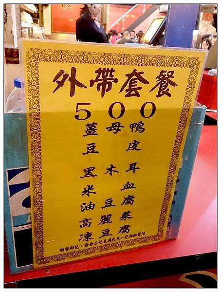 嘉味薑母鴨(內湖店)03.JPG