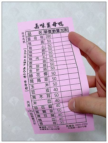 嘉味薑母鴨(內湖店)04.JPG