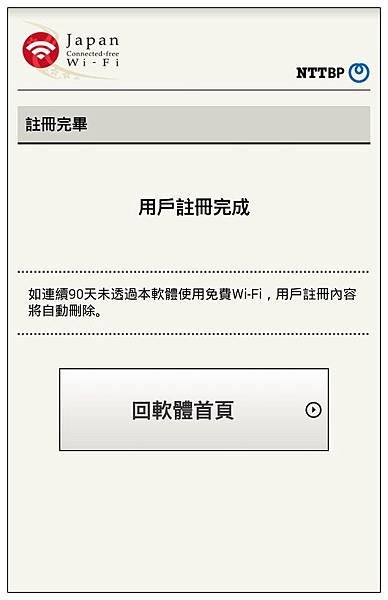 Japan Connected-free Wi-Fi 07.jpg