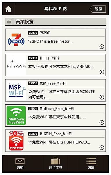 Japan Connected-free Wi-Fi 20.jpg