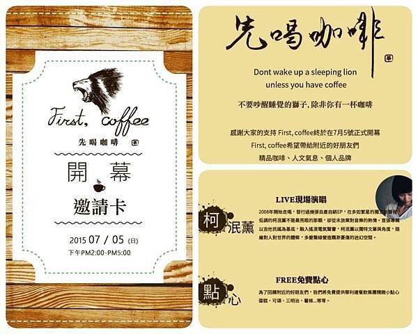 First Coffee 先喝咖啡001.jpg