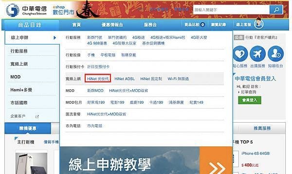 Hinet光世代查詢00 申辦hinet光世代.jpg