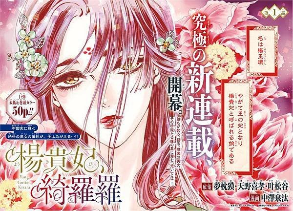 楊貴妃，綺羅羅 🪷 第1話