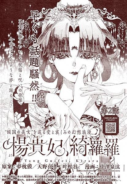 楊貴妃，綺羅羅 🪷 第2話