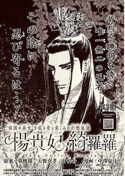 楊貴妃，綺羅羅 🪷 第3話