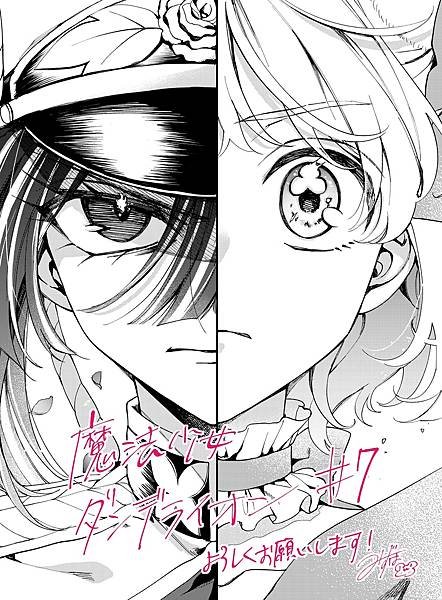 魔法少女DANDELION 🌓 第7話