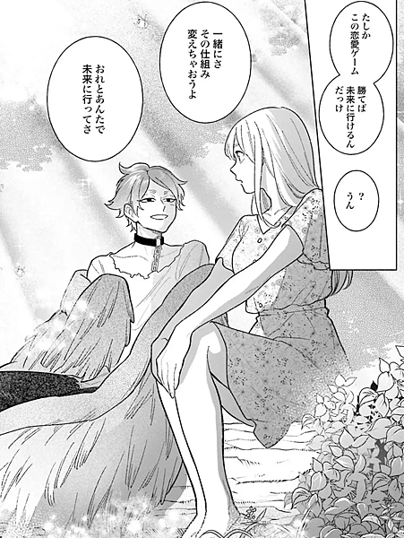 再高品質的婚活也該有個限度吧 🗝️ 第9話「追求自由的哲學家