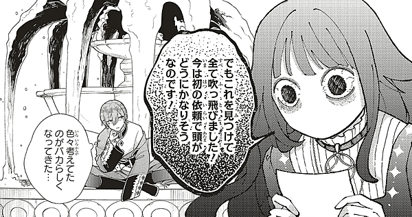 鐵鏽與1000克拉 💎 第6話