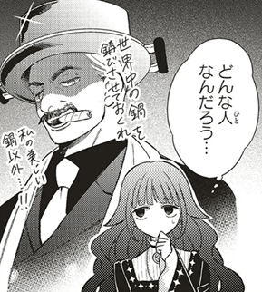 鐵鏽與1000克拉 💎 第6話