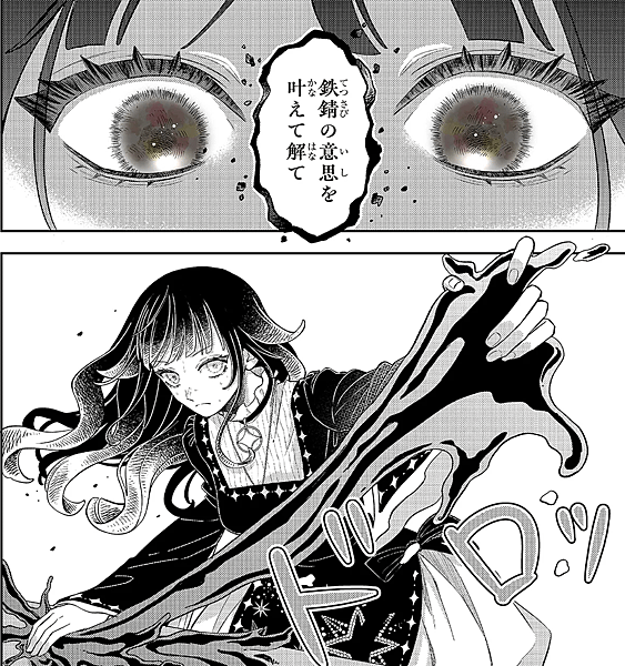 鐵鏽與1000克拉 💎 第6話