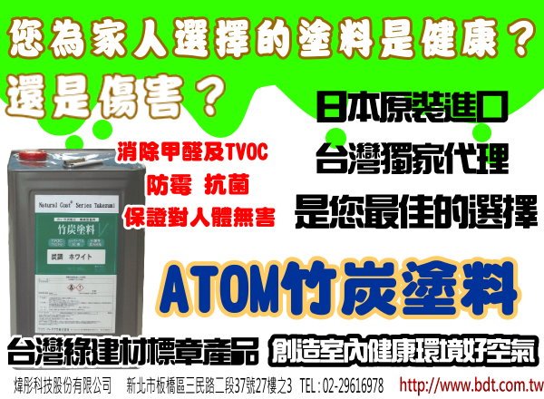 竹炭塗料(效果篇)