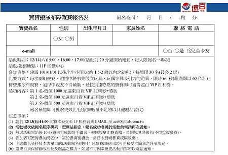 102.12.14爬行比賽報名表.jpg