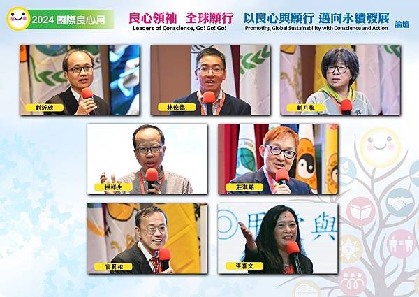 20240407新聞良心_c0285聯合國國際良心日籲良心為本以愛為動能1.jpg