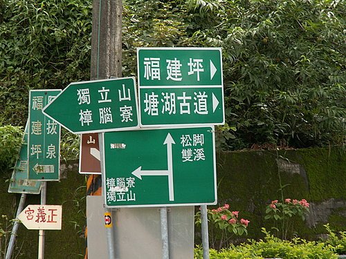 注意指標喔 免的走錯路了.jpg