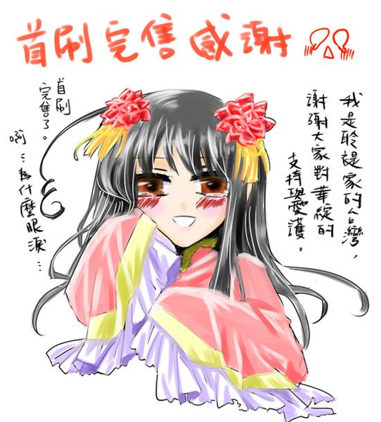 華綻首刷完售感謝.jpg