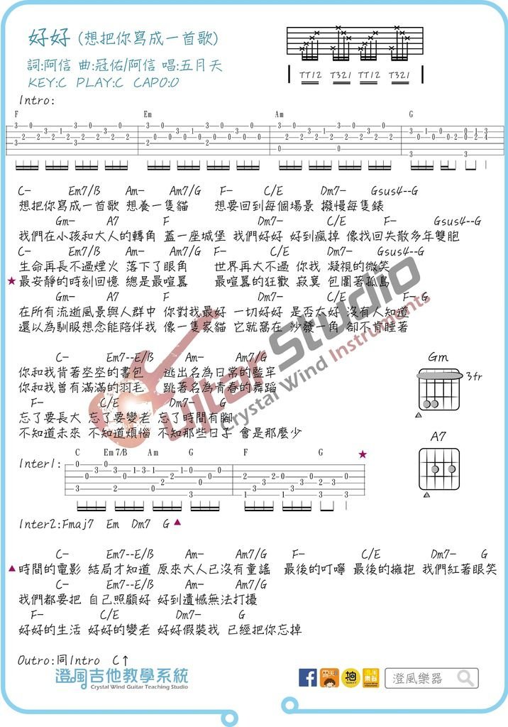 五月天-好好(想把你寫成一首歌).jpg