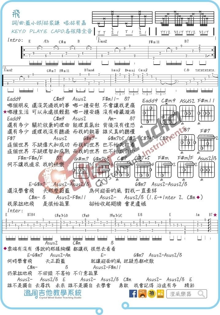 林宥嘉-飛.jpg