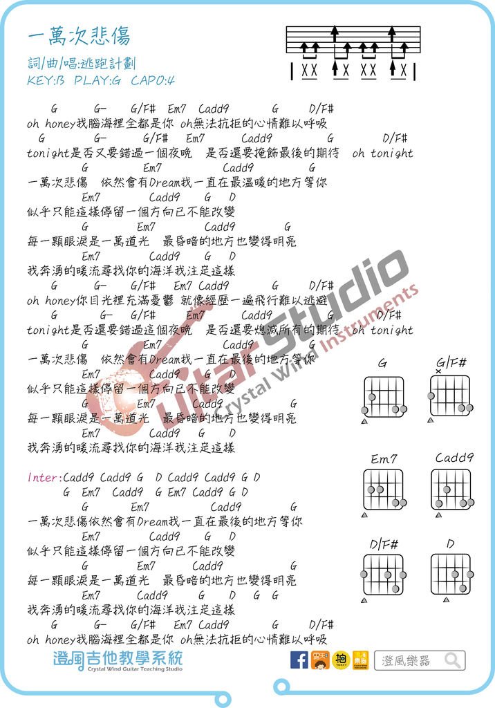 逃跑計畫-一萬次悲傷.jpg