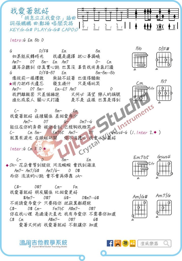 閻奕格-我愛著就好(稍息立正我愛你插曲).jpg