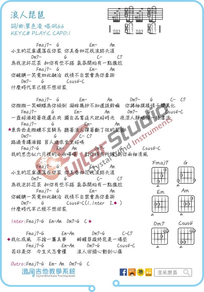 湖66-浪人琵琶.jpg