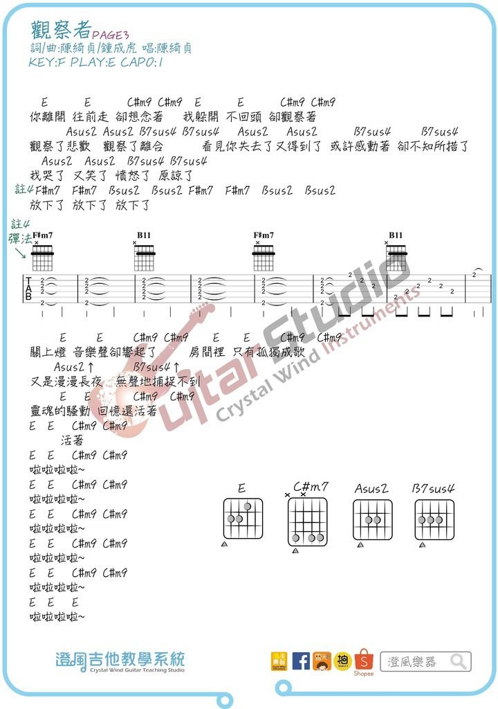 陳綺貞-觀察者P3.jpg