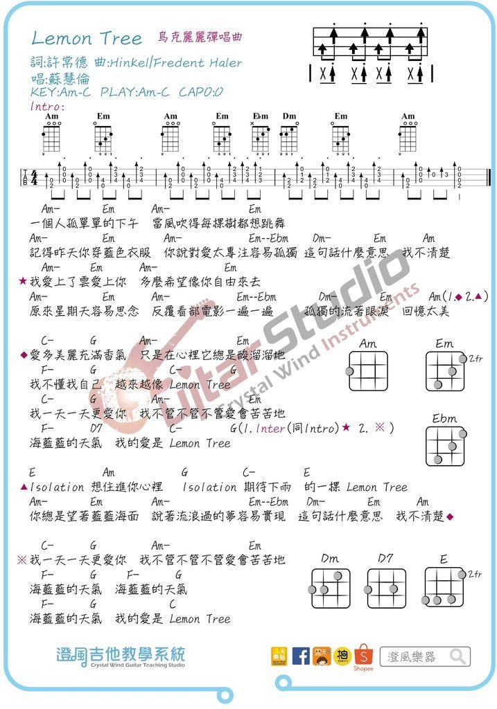 (烏克麗麗-蘇慧倫-Lemon Tree-烏克麗麗.jpg