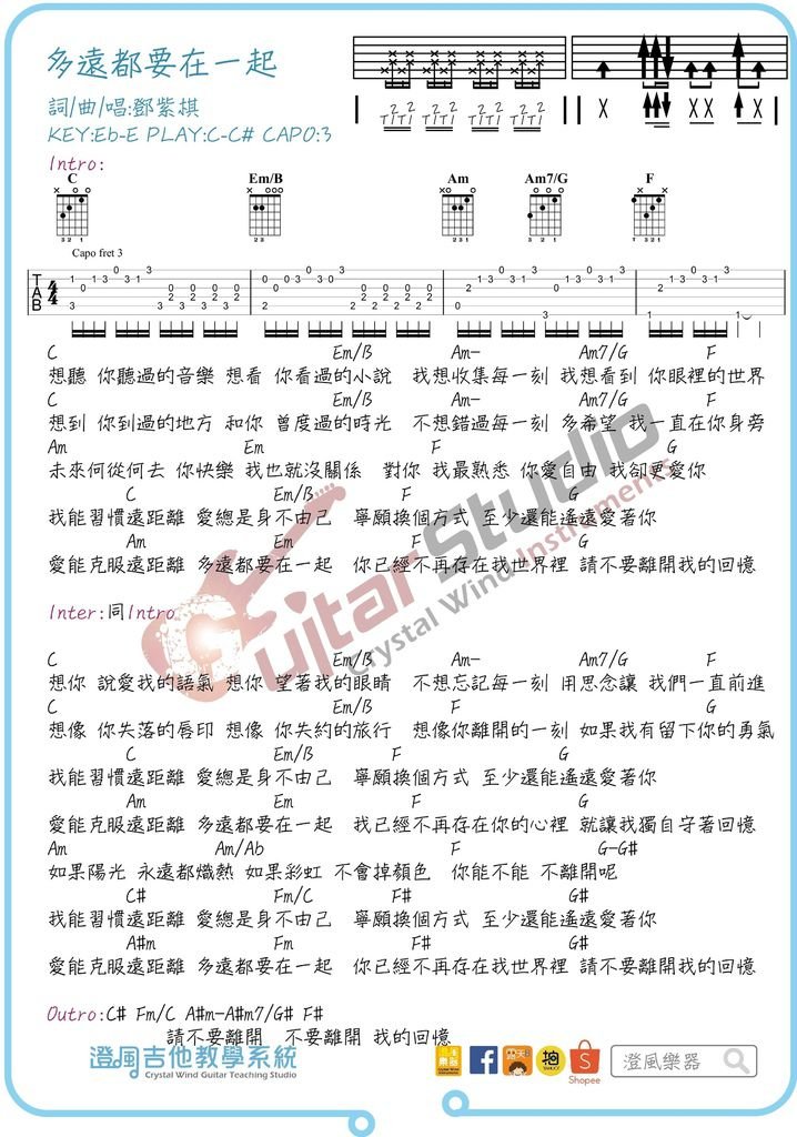 鄧紫棋-多遠都要在一起.jpg